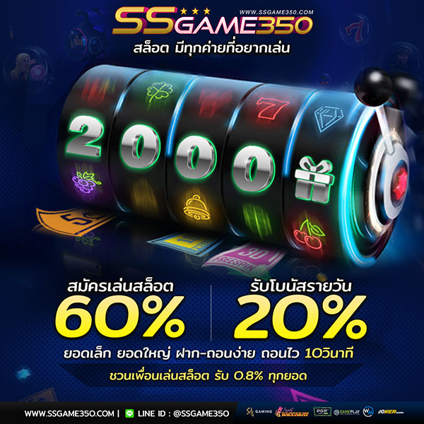 สล็อตออนไลน์ SSGAME350